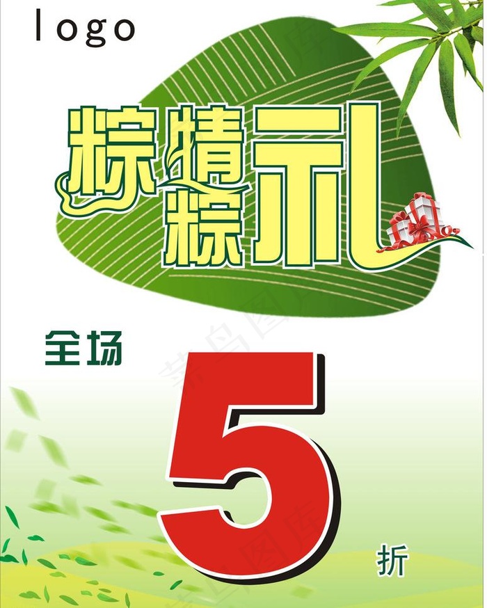 粽情粽礼图片cdr矢量模版下载