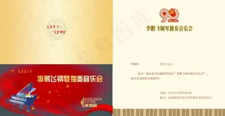 个人钢琴独奏音乐会请柬图片
