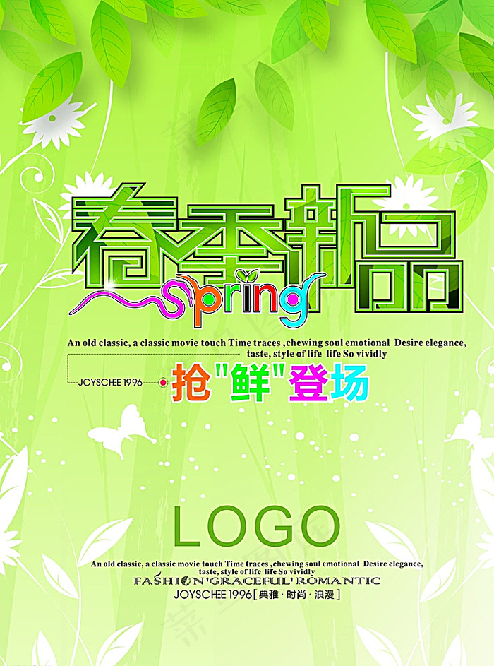 春季新品广告矢量素材图片cdr矢量模版下载