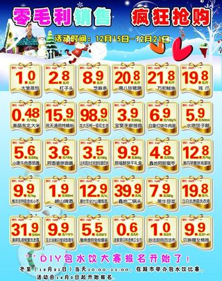 零毛利销售 疯狂抢购图片