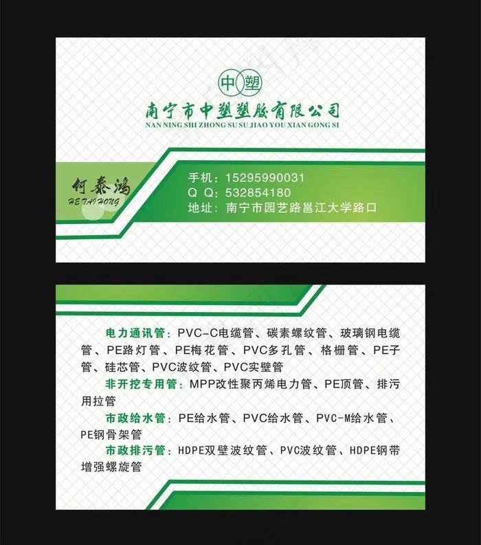 绿色名片图片cdr矢量模版下载