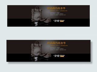 男装鞋服促销经典海报banner