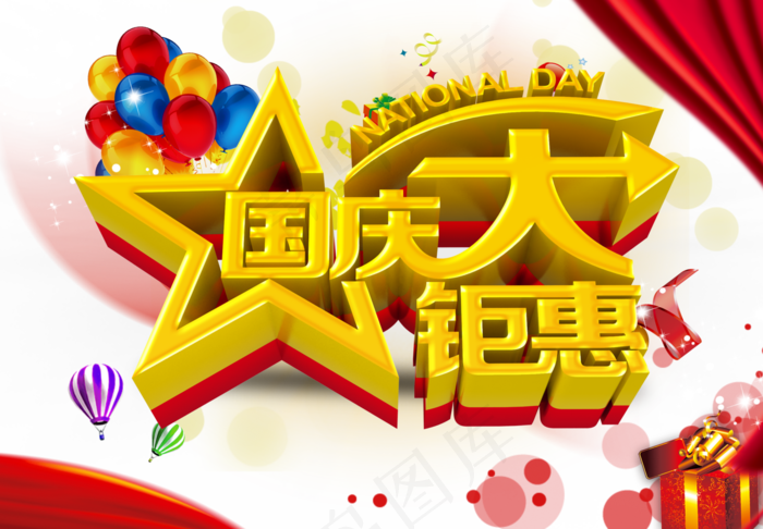 49款国庆节中秋节字体png素材