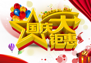 49款国庆节中秋节字体png素材