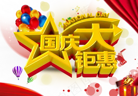 49款国庆节中秋节字体png素材 49款国庆节中秋节字体png素材