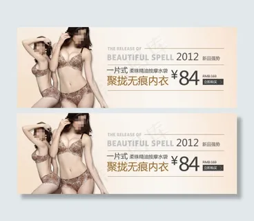 淘宝内衣海报