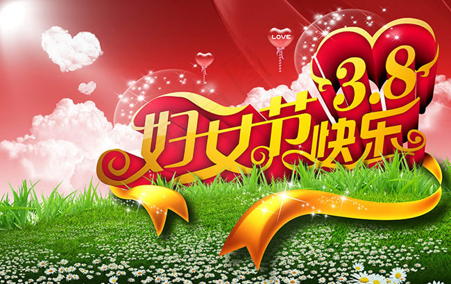 38妇女节快乐38妇女节海报psd...(6000X3776(DPI:300))psd模版下载