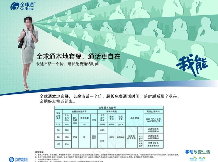全球通本地套餐图片