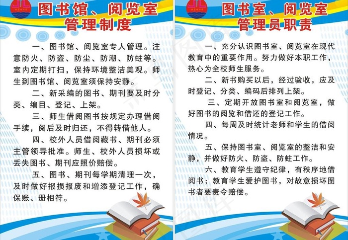 图书室制度图片cdr矢量模版下载
