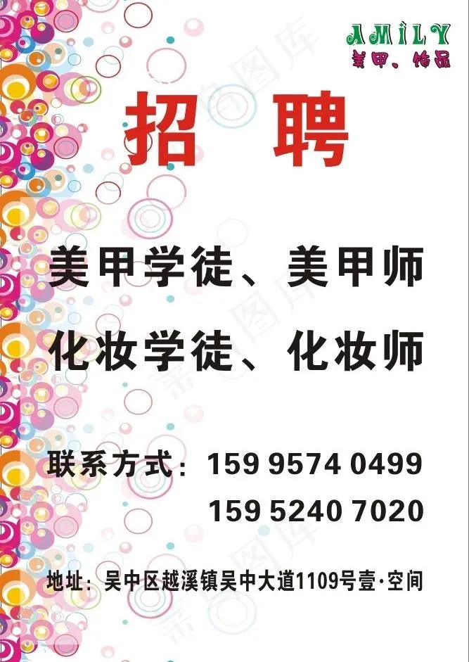 美甲招聘图片cdr矢量模版下载
