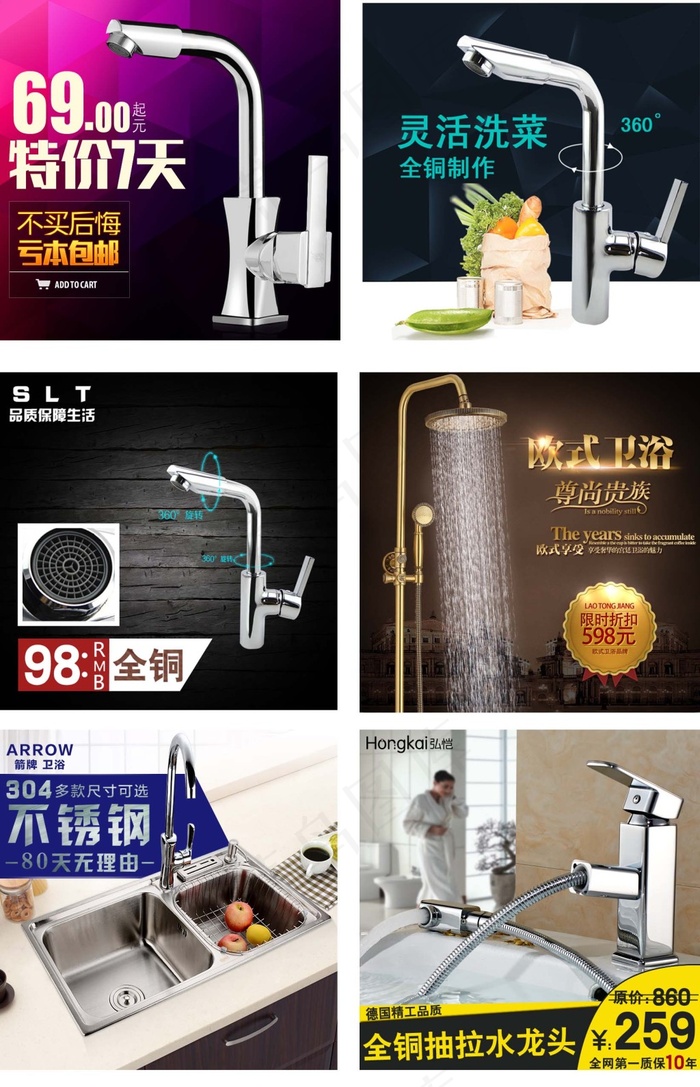 淘宝天猫五金水龙头主图(800X800(DPI:72))psd模版下载