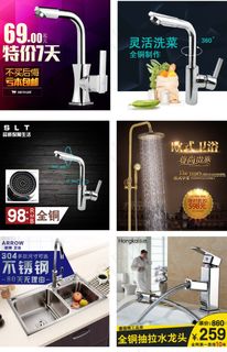淘宝天猫五金水龙头主图