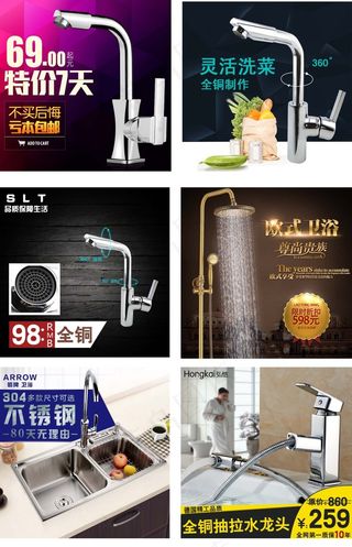 淘宝天猫五金水龙头主图