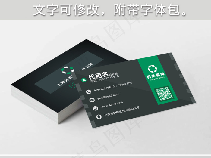 高端大气黑色绿条名片