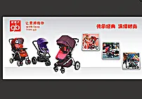 好孩子童车海报图片(210X297)cdr矢量模版下载