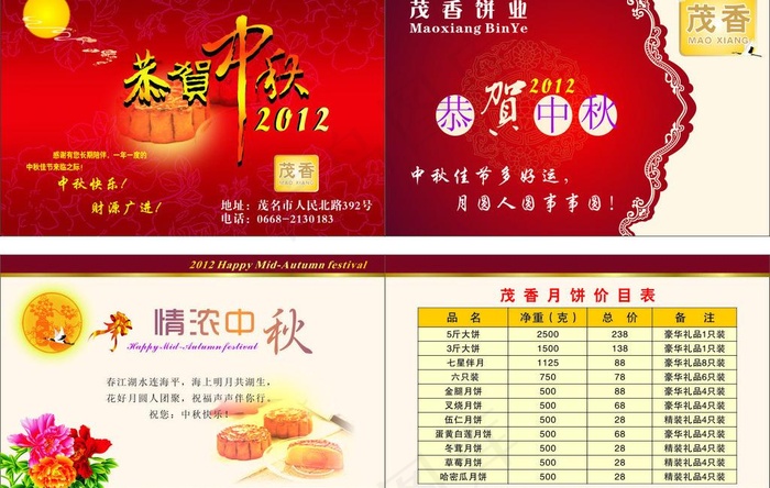 中秋宣传页图片