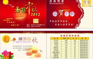 中秋宣传页图片