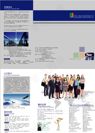 翻译公司三折页画册图片