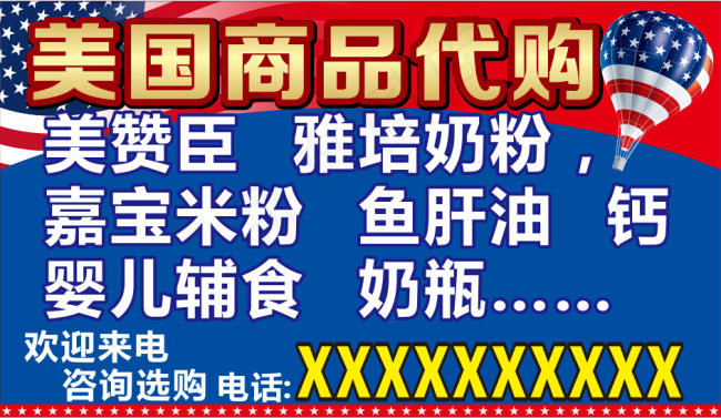 美国商品代购cdr矢量模版下载