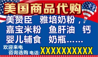 美国商品代购