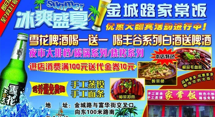 冰爽盛夏 饭店促销图片(2776X1677(DPI:300))psd模版下载