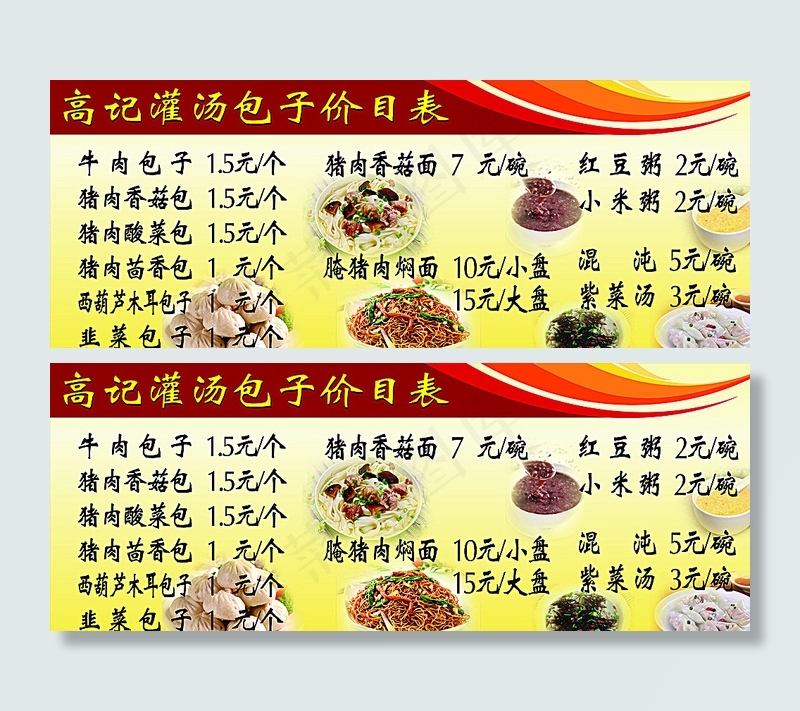 灌汤包子价目表图片
