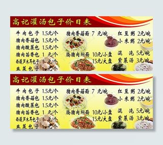 灌汤包子价目表图片