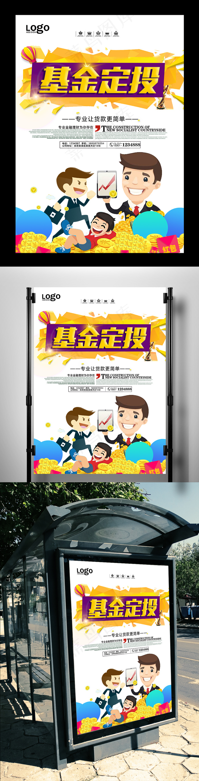 大气金融基金定投宣传海报