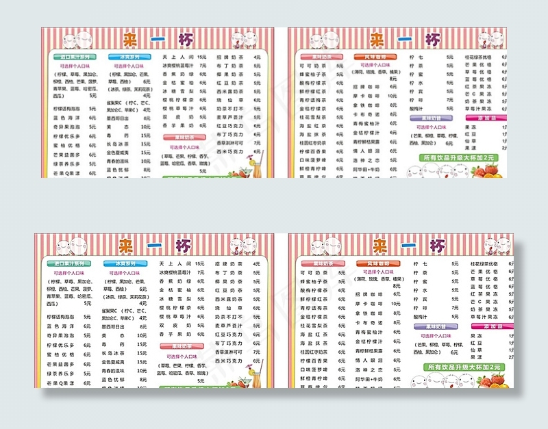 甜品店价格表图片cdr矢量模版下载