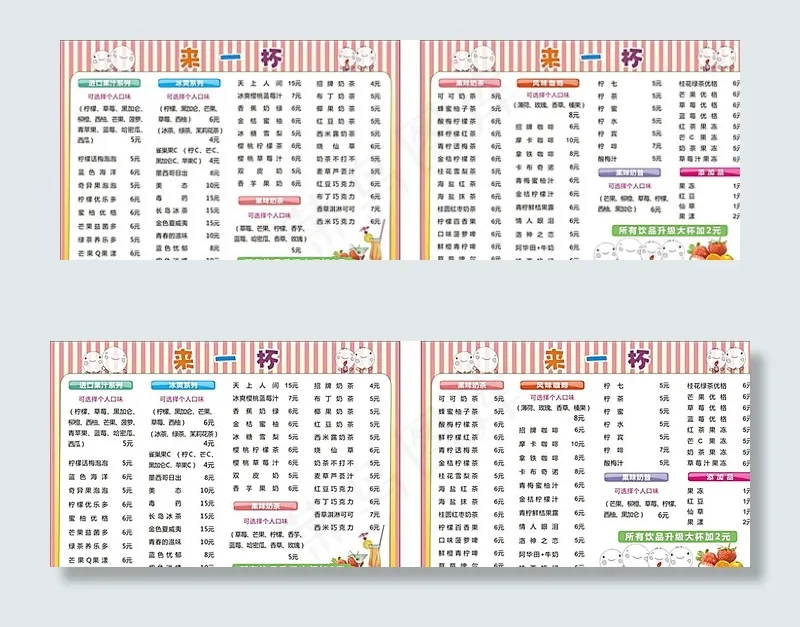 甜品店价格表图片cdr矢量模版下载