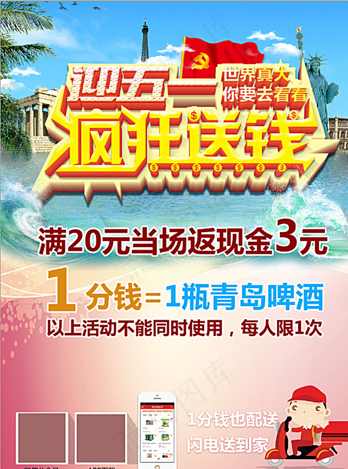 五一活动海报图片(3543X4724(DPI:150))psd模版下载