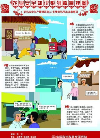 农机安全生产（二）图片