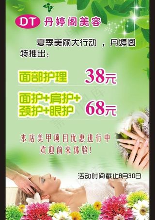 美容院海报图片