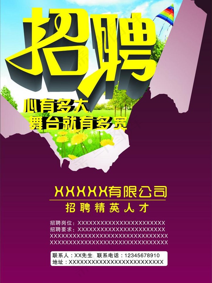 招聘海报图片cdr矢量模版下载