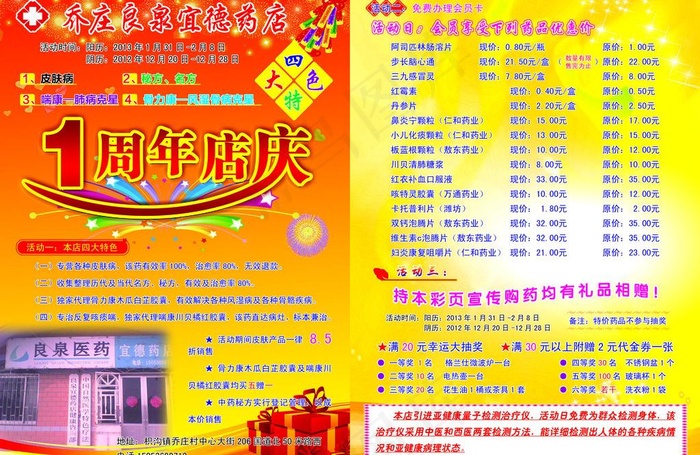 良泉宜德药店图片(4961X3508(DPI:300))psd模版下载