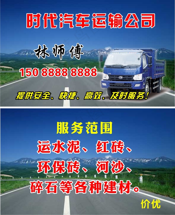 汽车运输名片cdr矢量模版下载