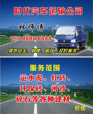 汽车运输名片