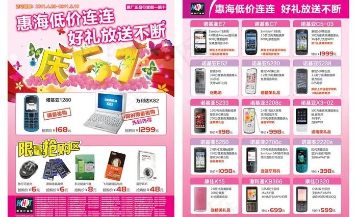 五一手机dm单图片ai矢量模版下载