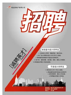 招聘图片