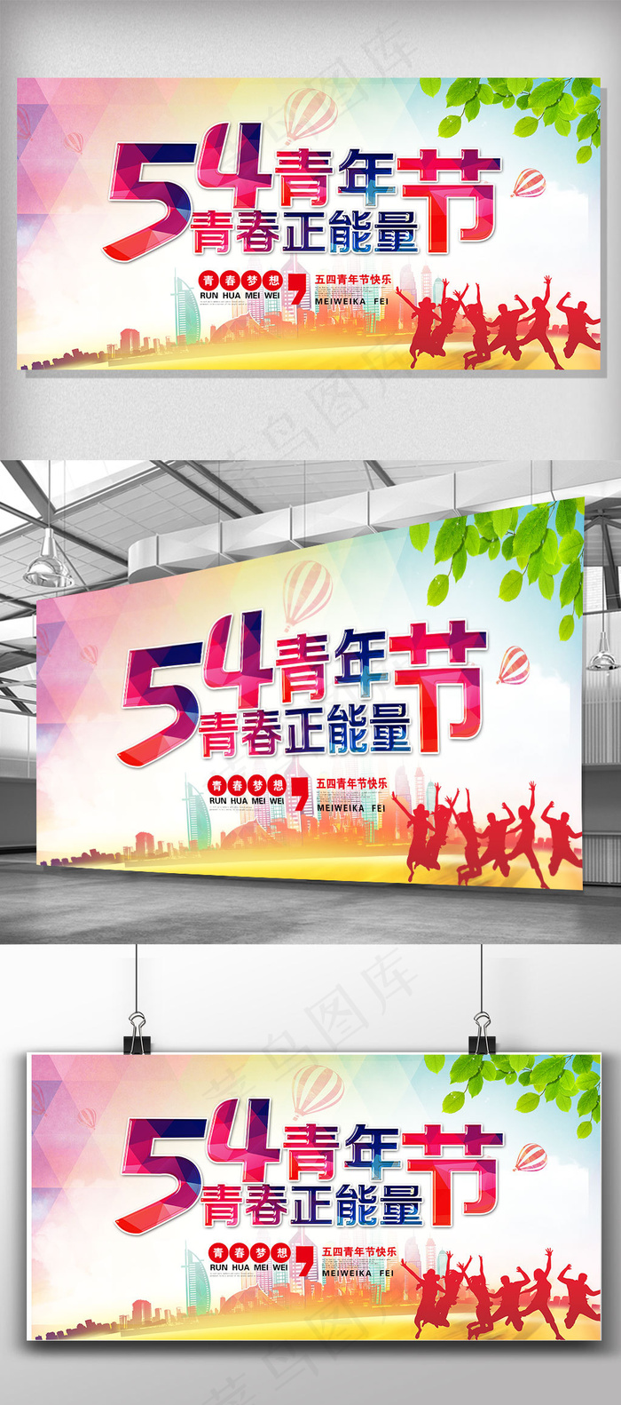 五四青年节展板设计模板素材(7087X3543(DPI:150))psd模版下载