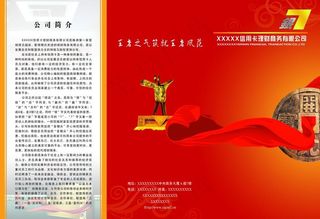 公司三折页设计图片