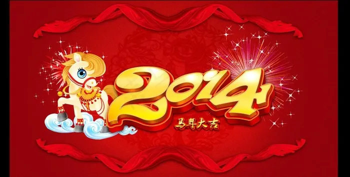 2014马年背景(5000X2813(DPI:300))psd模版下载