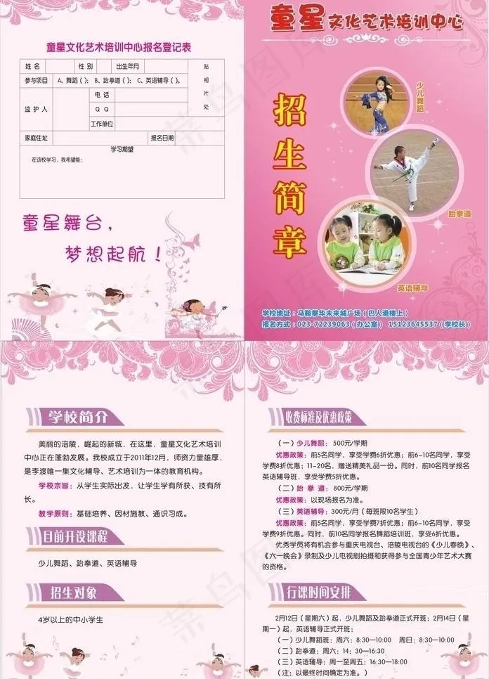 童星文化艺术培训中心图片cdr矢量模版下载