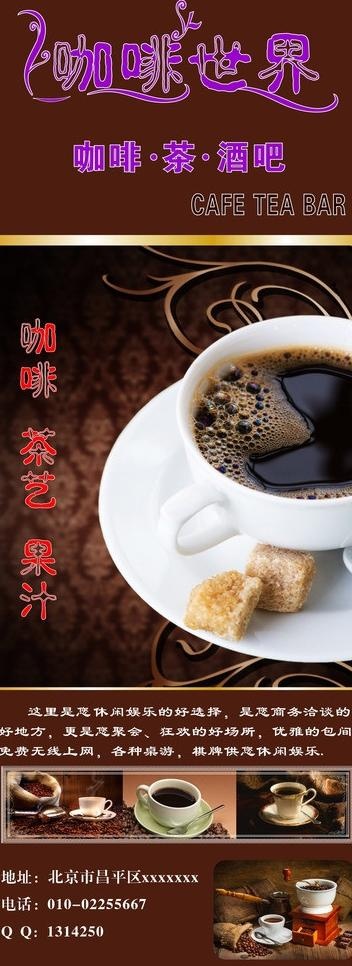 咖啡世界图片cdr矢量模版下载