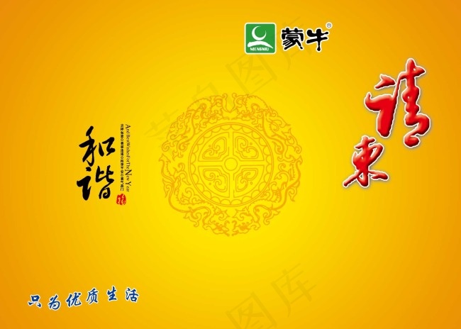 牛奶企业请柬模板