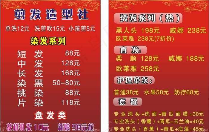 价目单图片cdr矢量模版下载