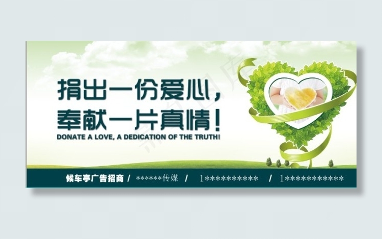 公益海报psd模版下载