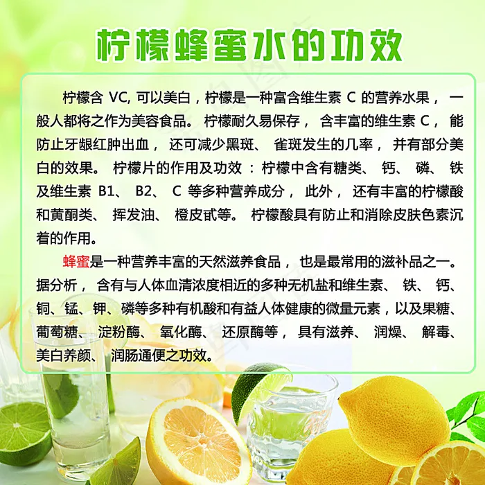柠檬水的功效图片psd模版下载