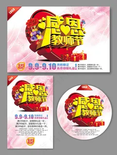 感恩教师节促销海报背景设计矢量素材