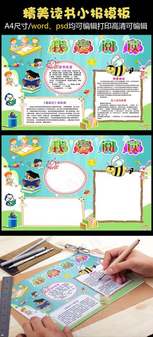 读书小报卡通电子手抄报模板